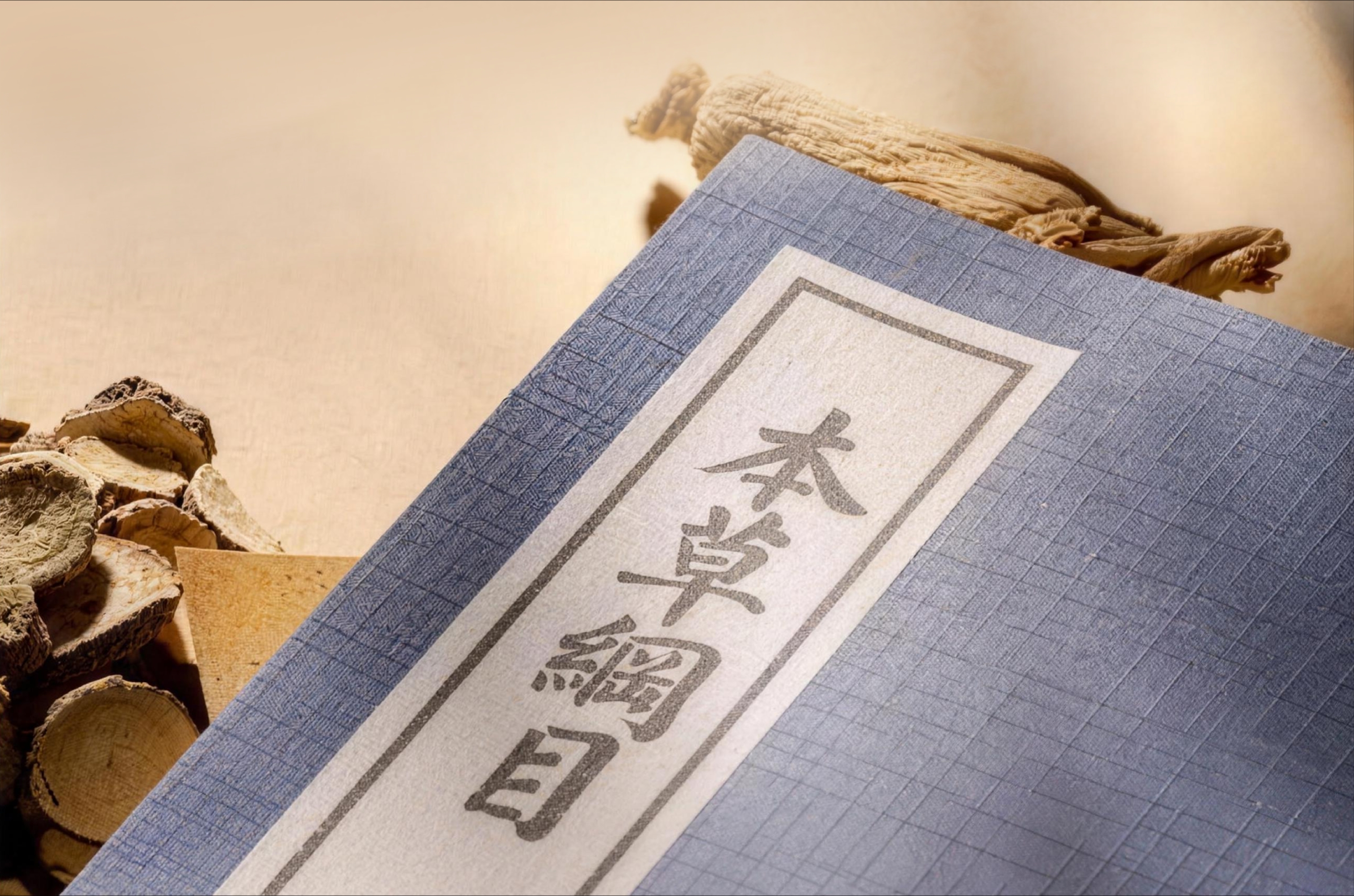 《本草纲目》与人参