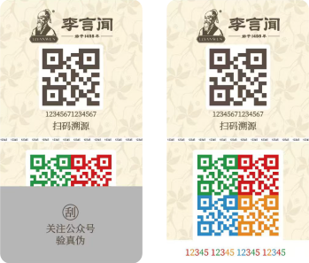 防伪溯源二维码示例