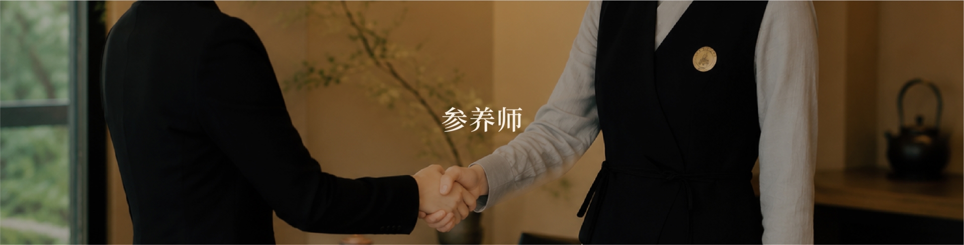 参养师为客户提供咨询服务